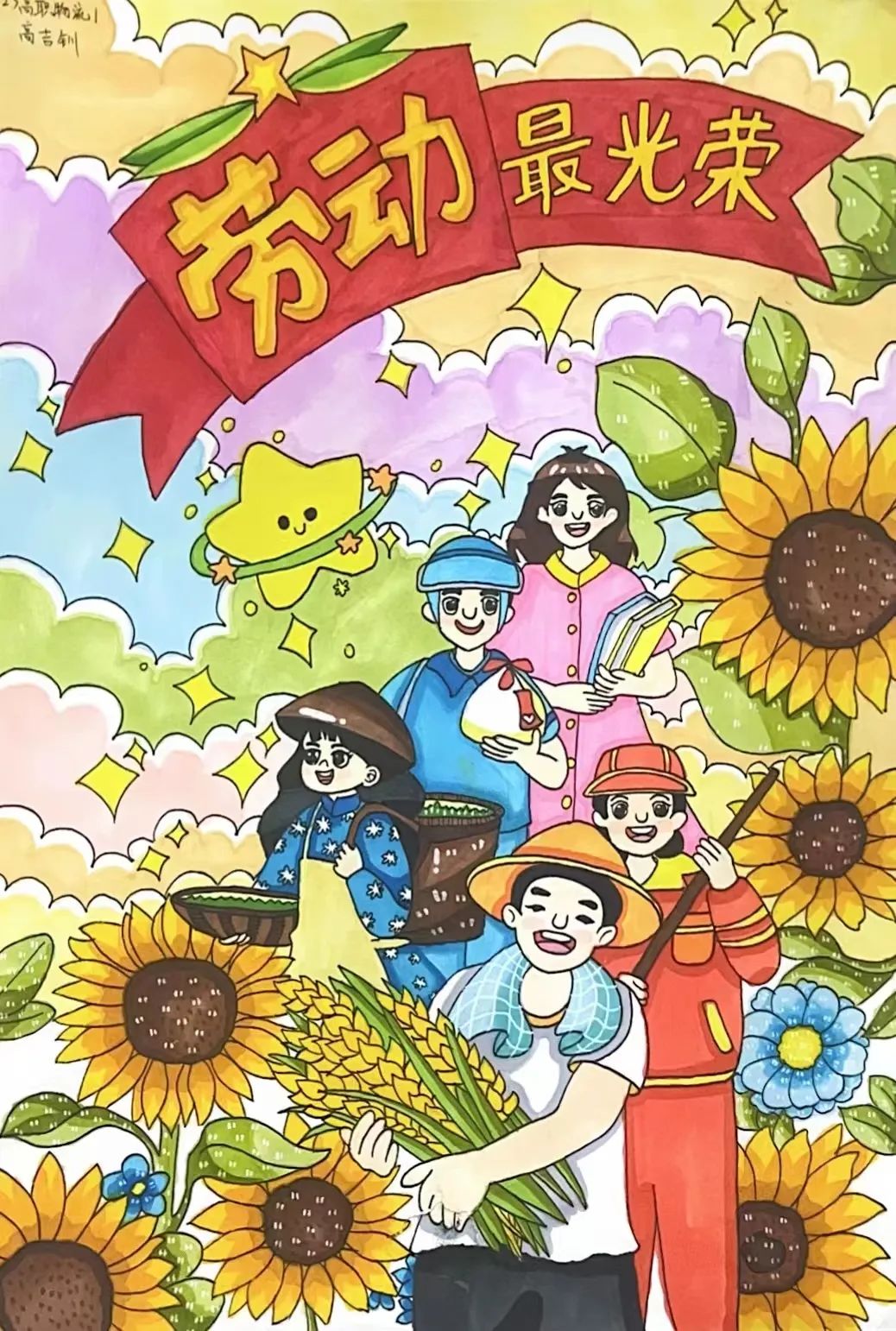 6张儿童致敬劳动者绘画《劳动最光荣》