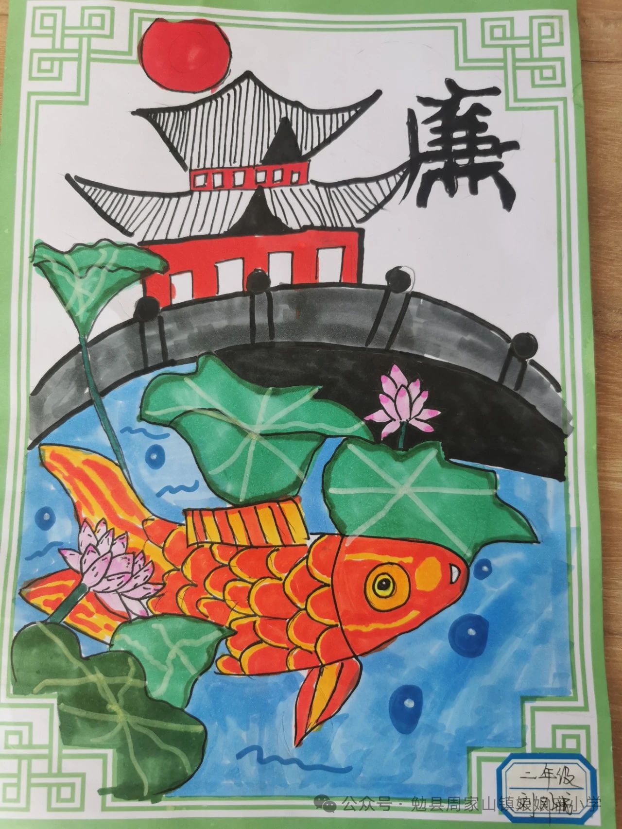 “清风润万家·廉心向未来”清廉主题绘画-第3张