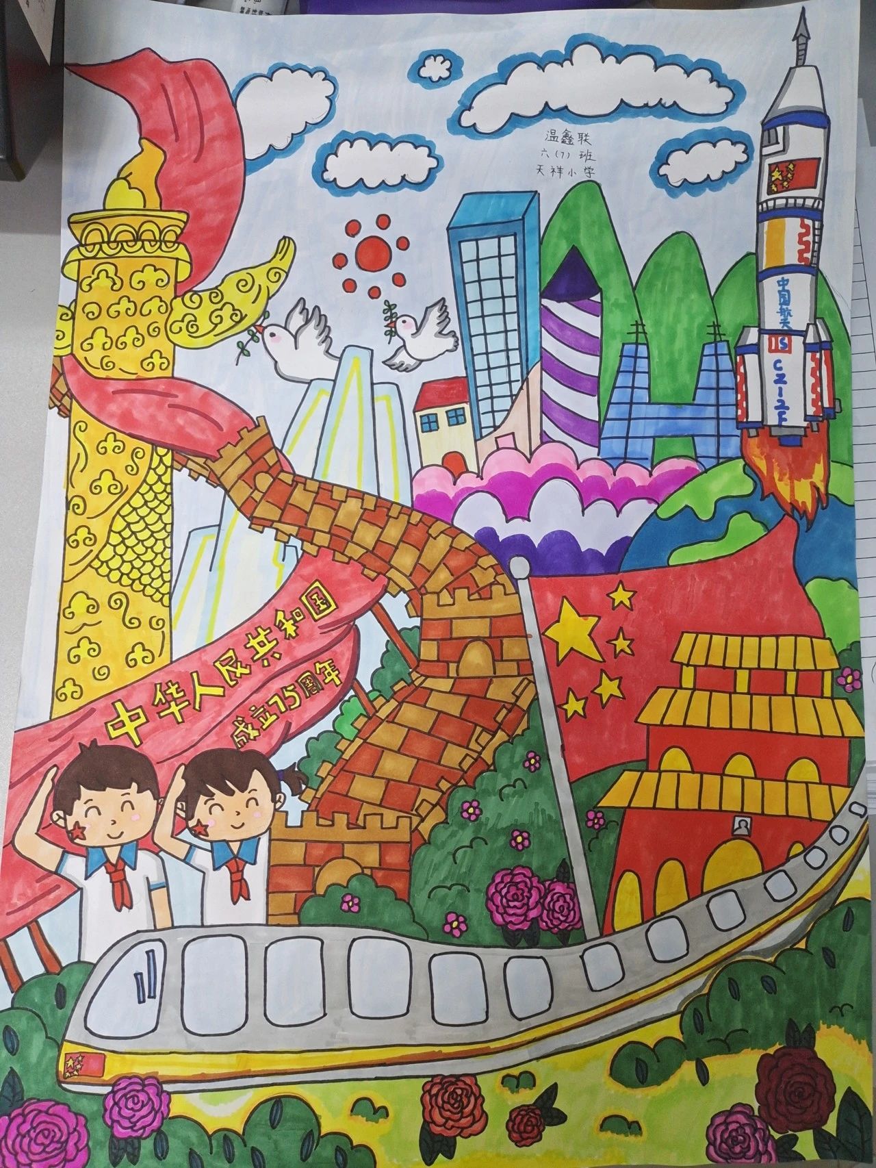 《盛世华诞 童心筑梦 》庆祝建国75周年-第5张