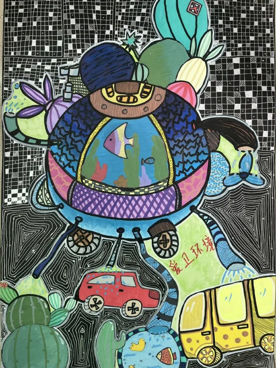 世界环境日绘画作品“爱护环境 守护家园”-第6张