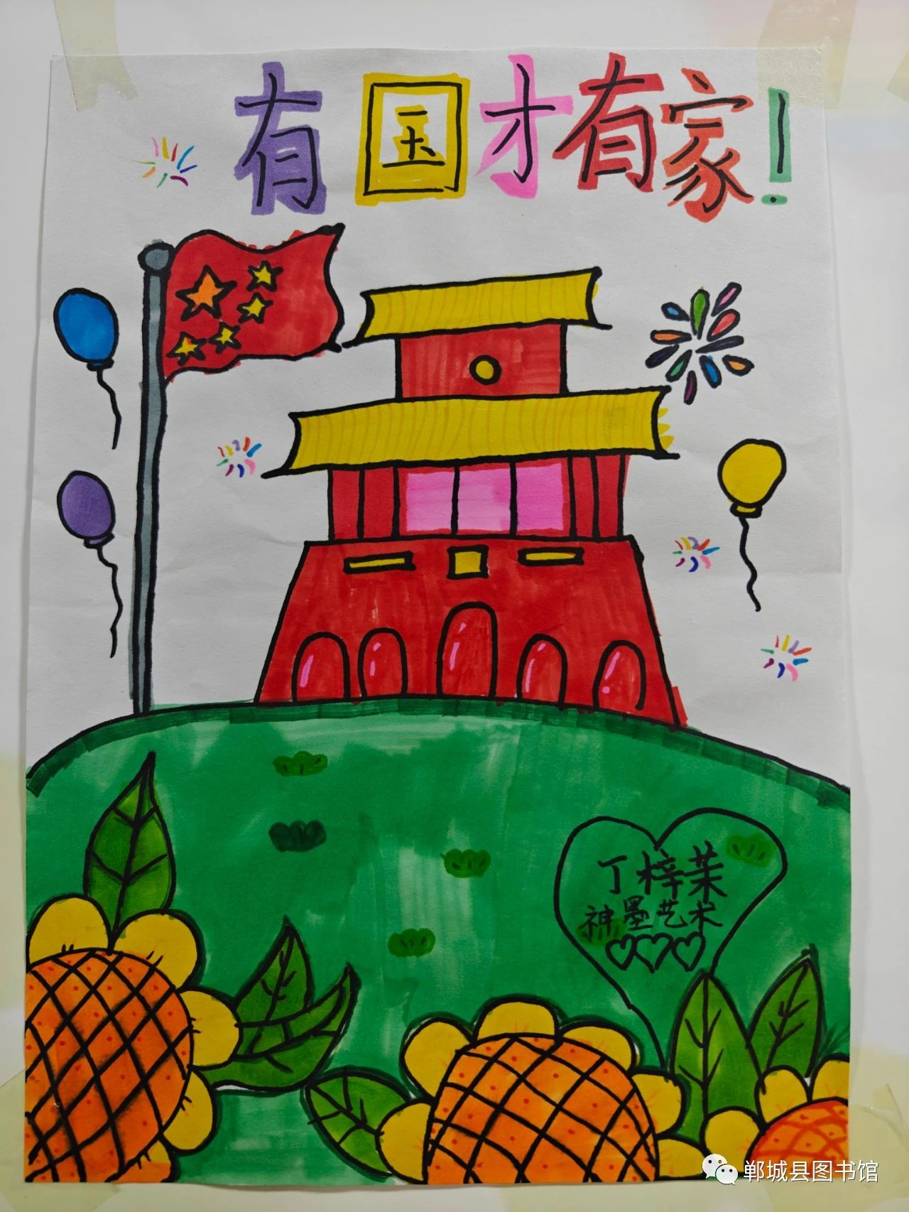 “七五华诞 童心共绘”一年级绘画-第5张