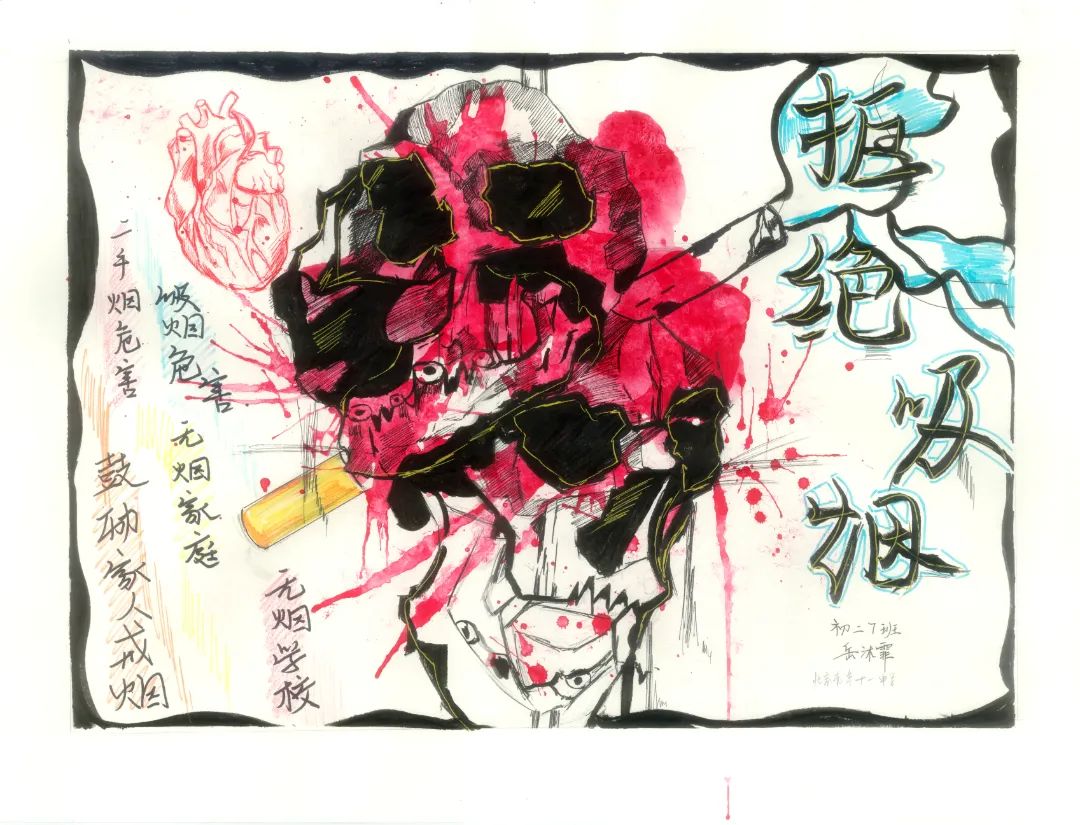 “奋进新征程·童心护未来”世界无烟日儿童画-第2张