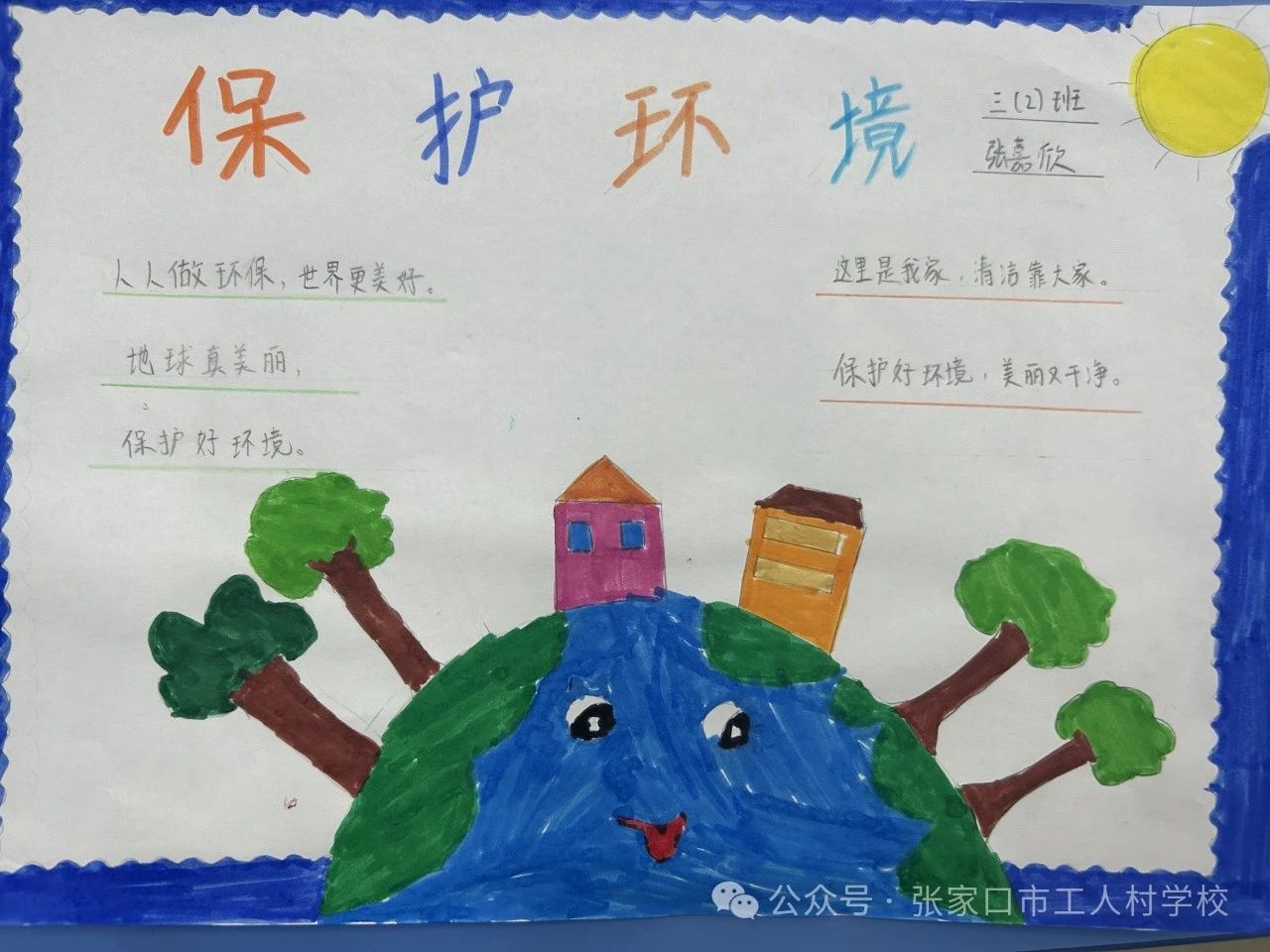 《全“绿”以赴 美丽中国》儿童绘画作品-第2张
