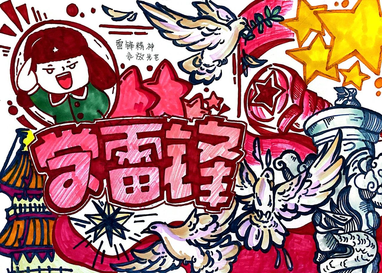 小学六年级“传承雷锋精神 涵养时代新人”绘画-第6张
