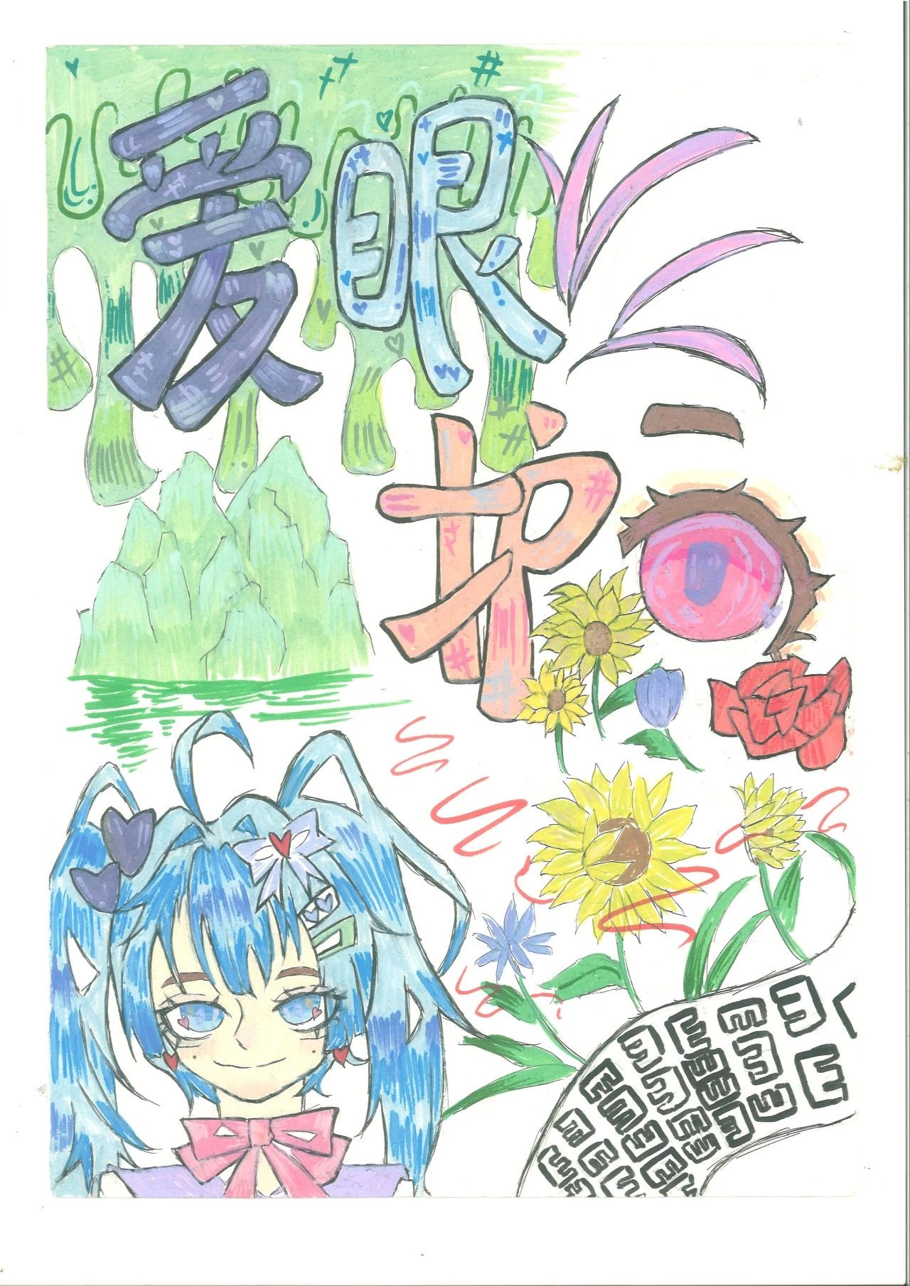 近视防控主题绘画《我们一起守护 