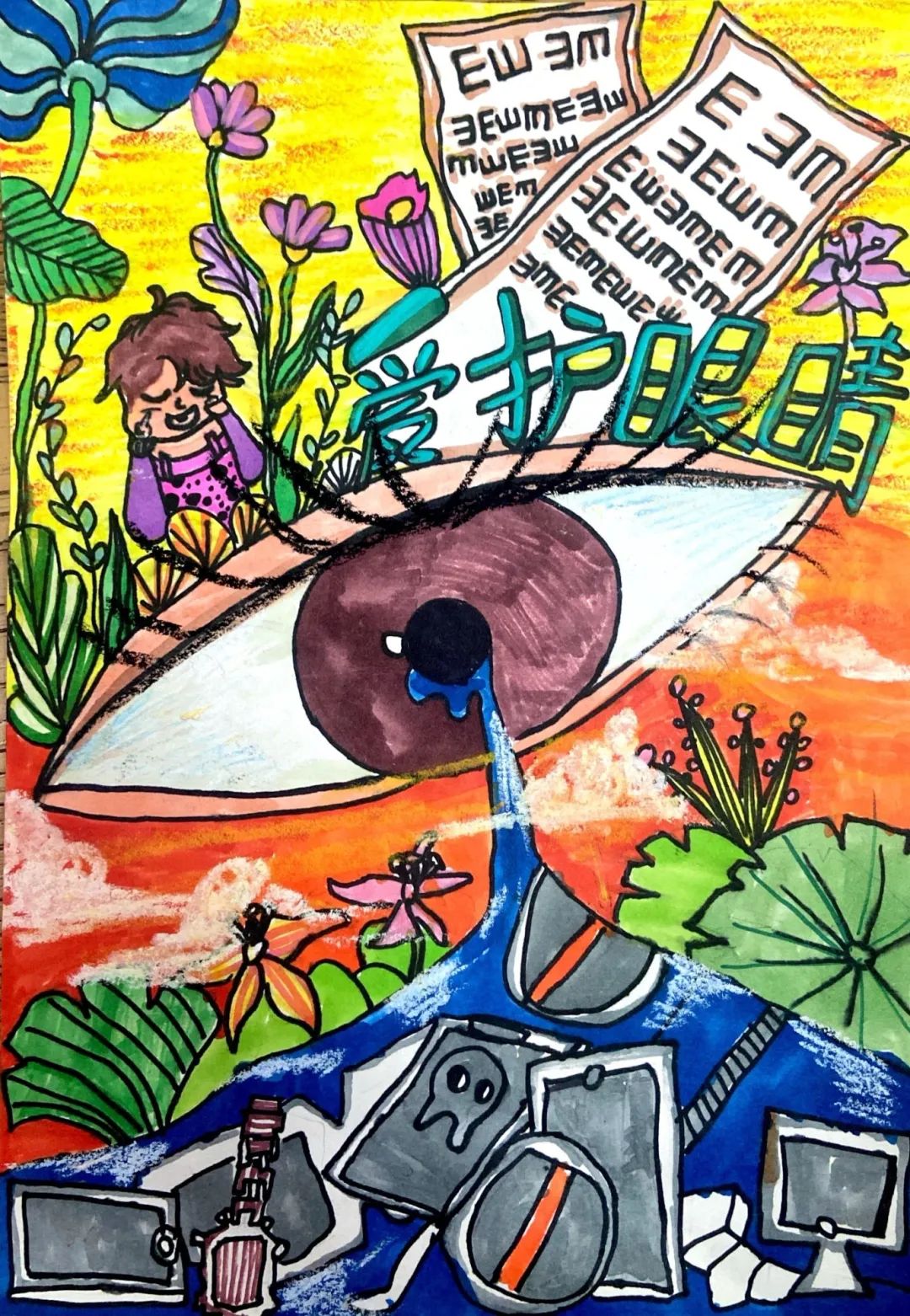 “睛”心呵护 守护光明未来——小学爱眼日绘画作品（7张）
