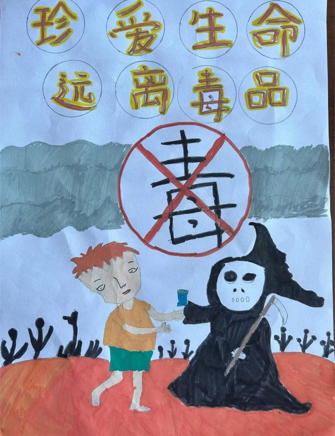 “珍爱生命 远离毒品”6·26全国禁毒日宣传画画图片-第4张