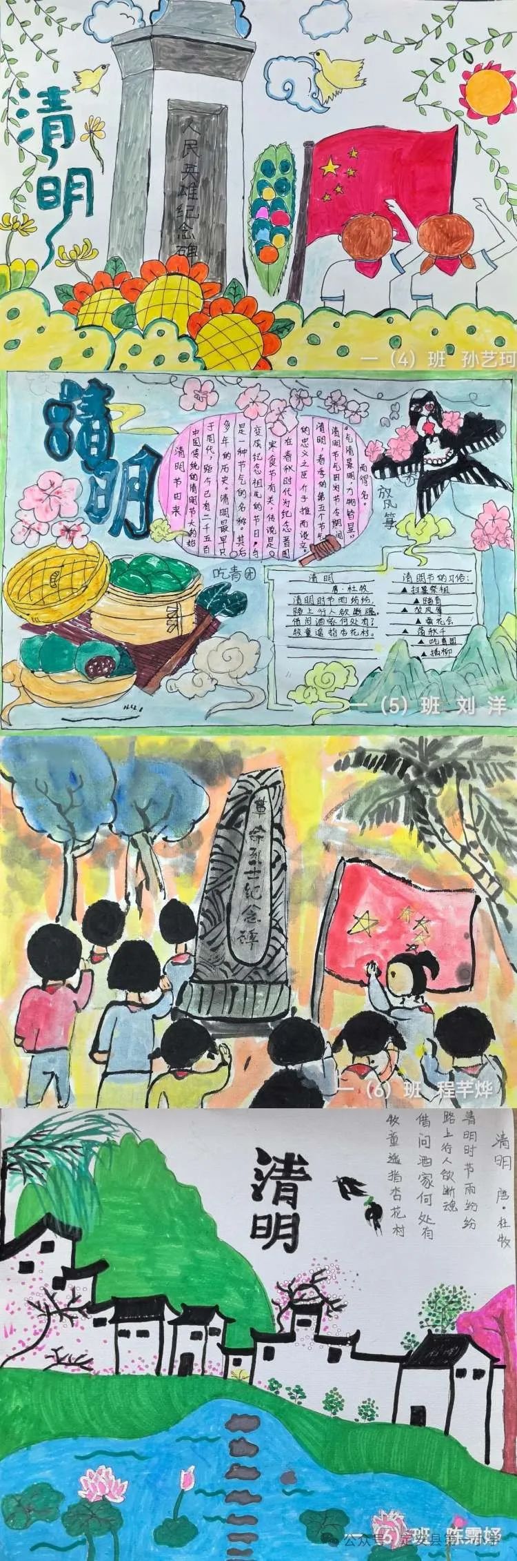 7张清明节缅怀先烈致敬英雄绘画《踏青祭扫 缅怀先人》