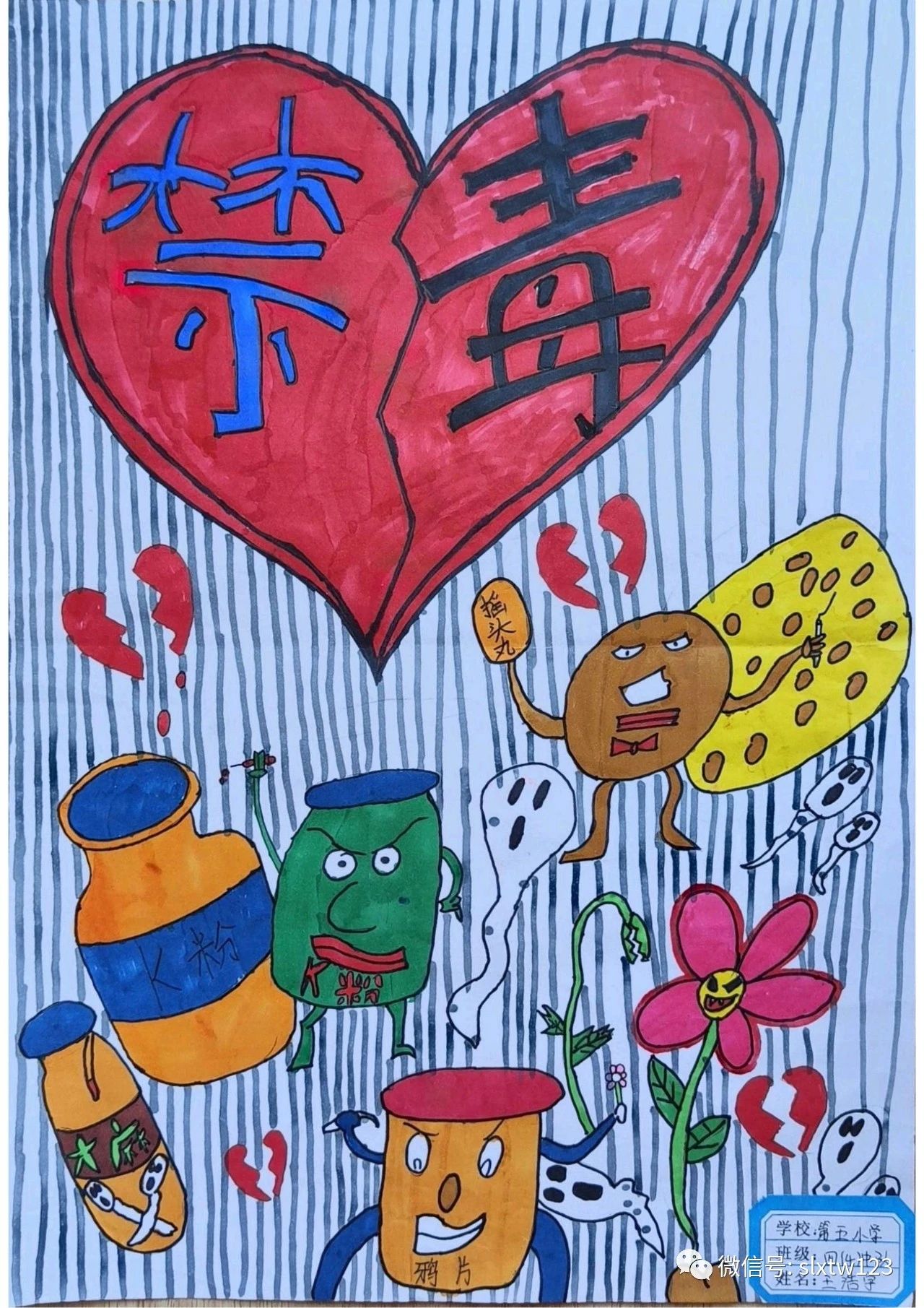 “青春有梦 无毒前行品”小学生禁毒绘画作品-第3张