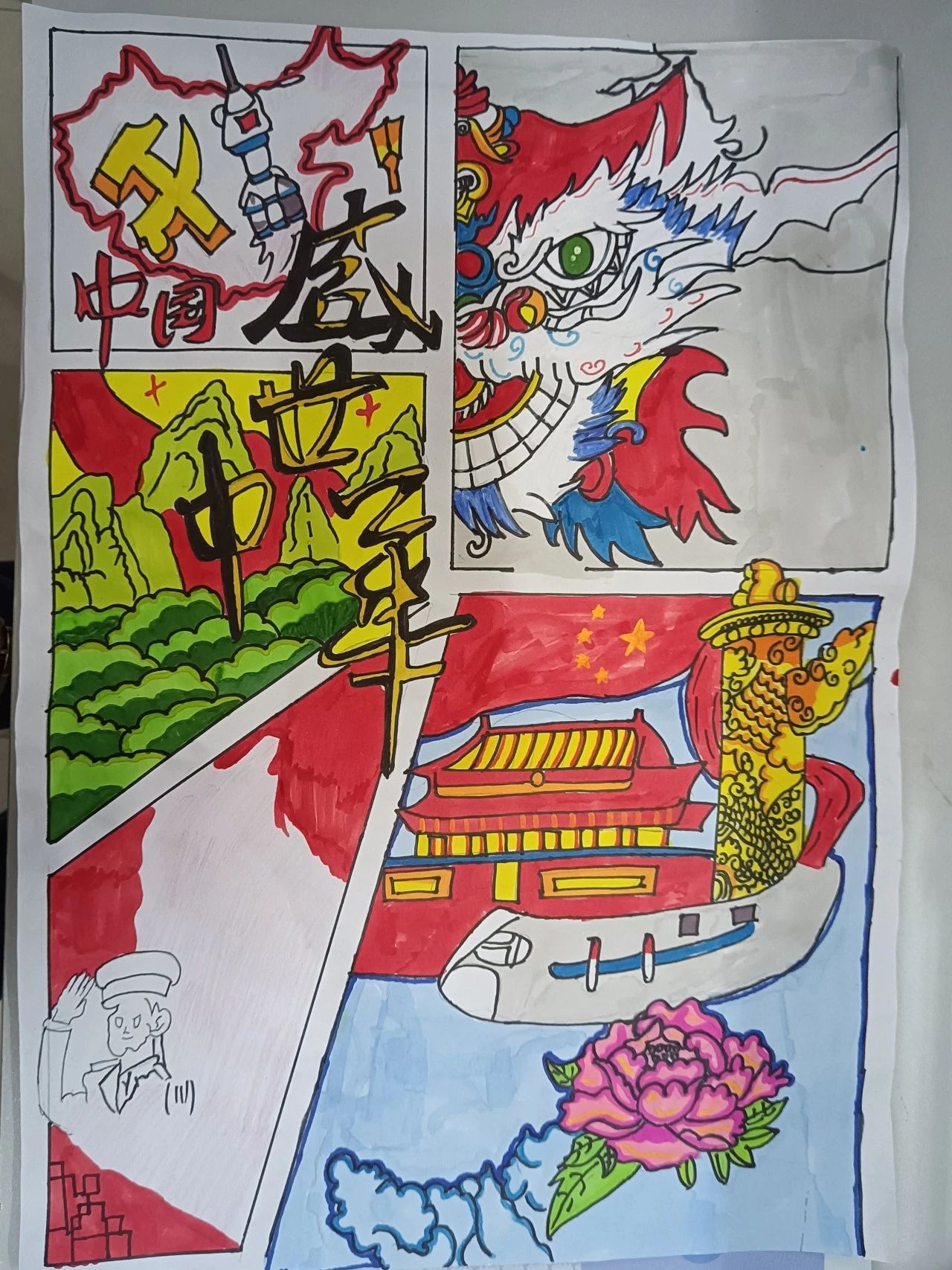 《盛世华诞 童心筑梦 》庆祝建国75周年-第1张