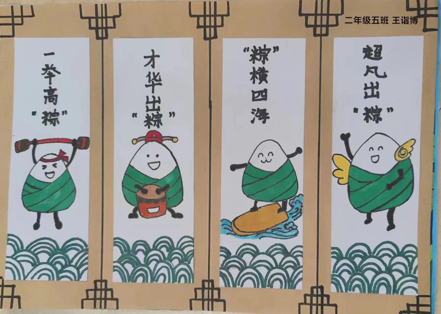 “端午安康 粽香情长”端午节优秀儿童画-第3张
