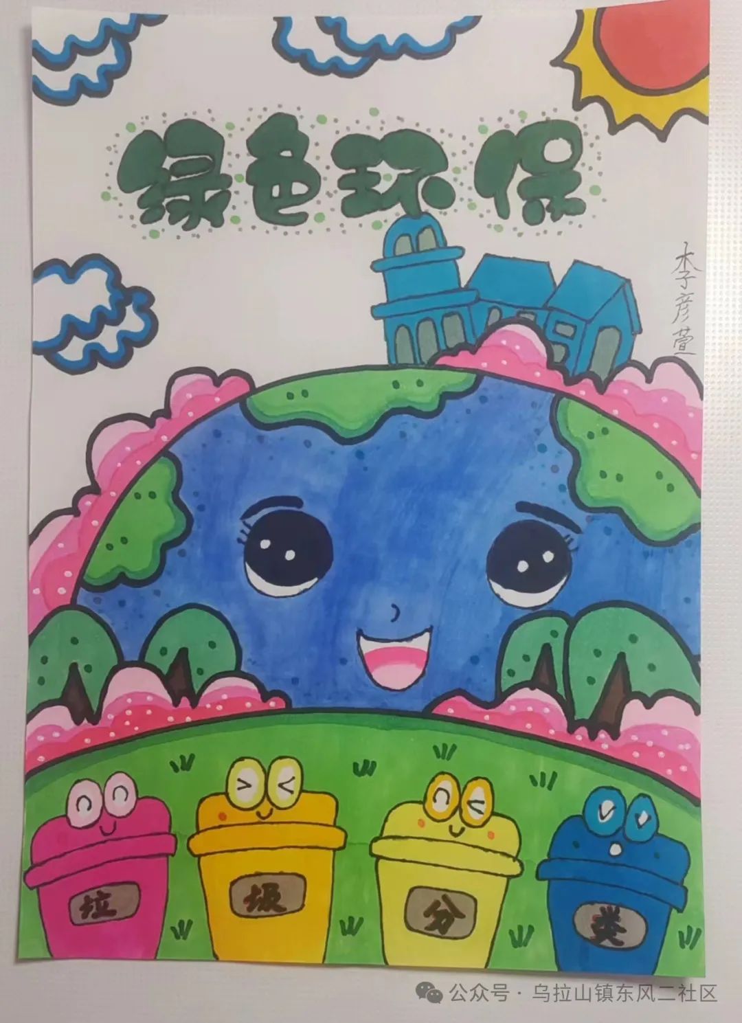 简单好看的地球日儿童画——“同一个地球 绿色的家园”-第2张