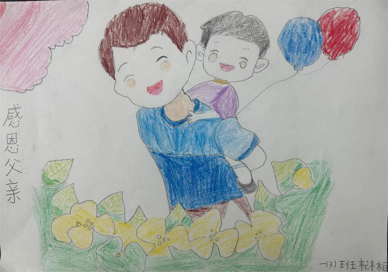 “父爱无言 爱是行动”主题绘画（5张）