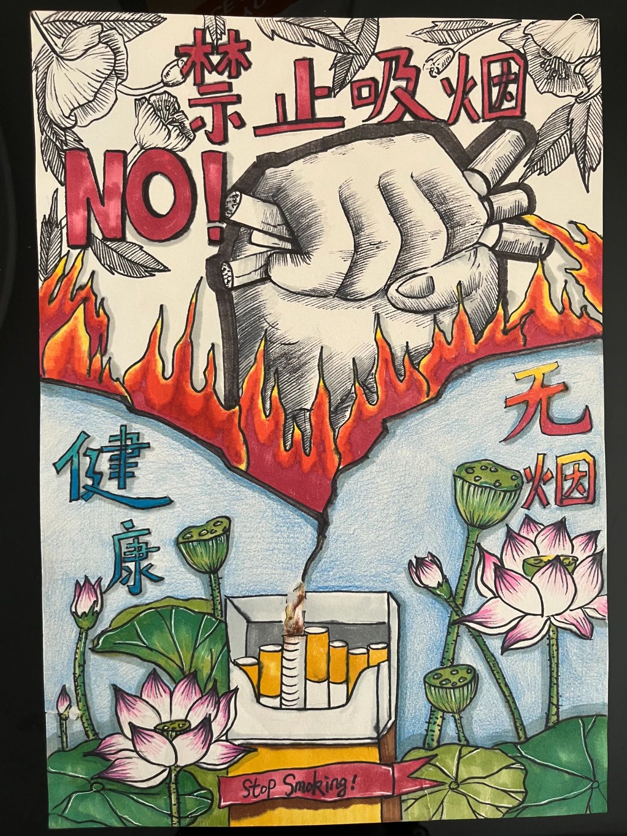 “禁止吸烟 健康生活”主题儿童绘画4张