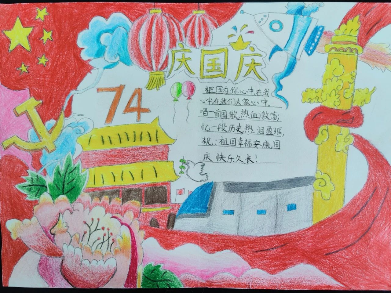 “献礼国庆 画赞祖国”小学生超简单的国庆节儿童画-第1张