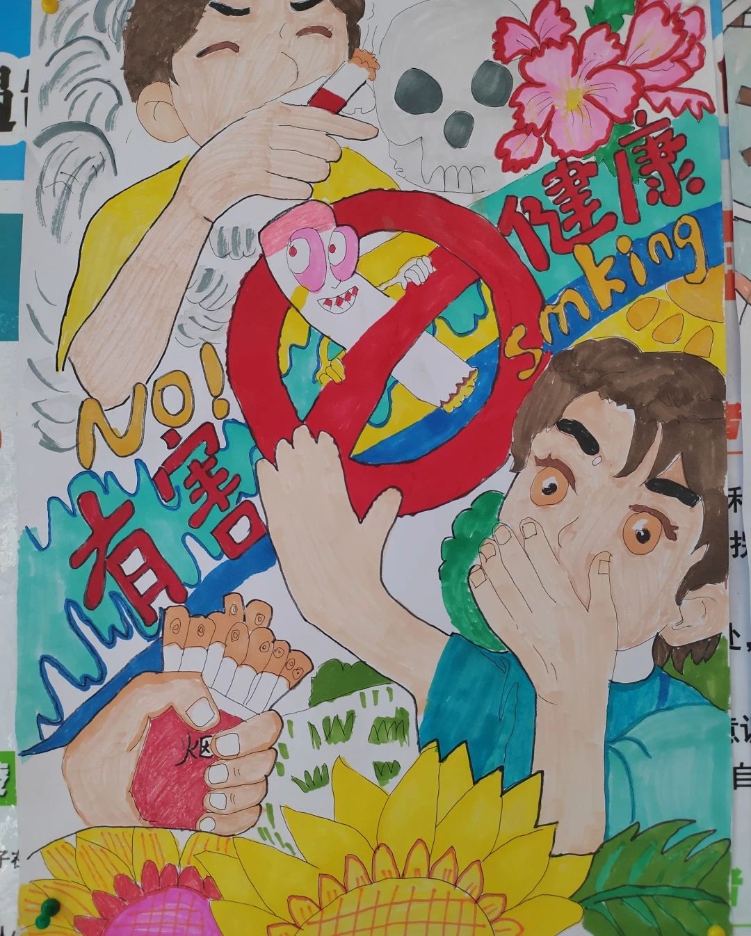 《无烟世界 健康