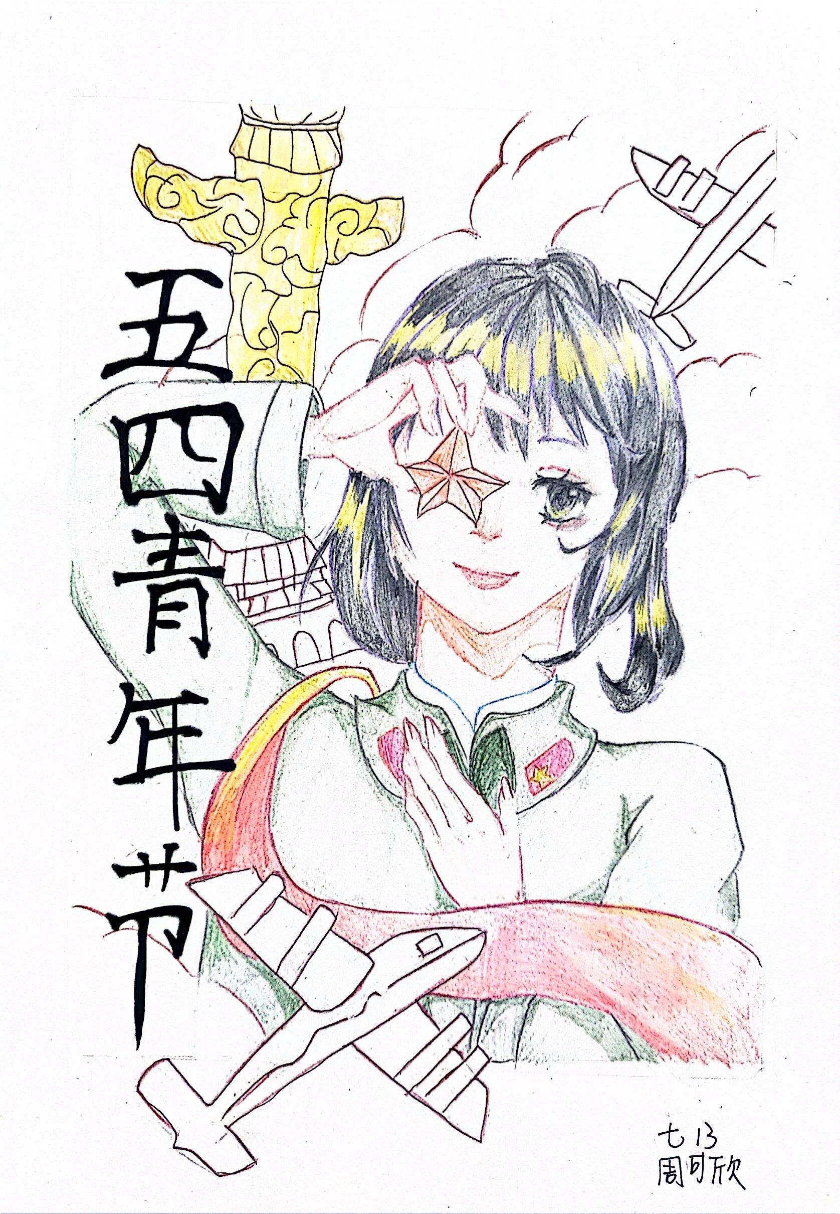 “扬五四精神 展青春力量”爱国主题绘画-第4张