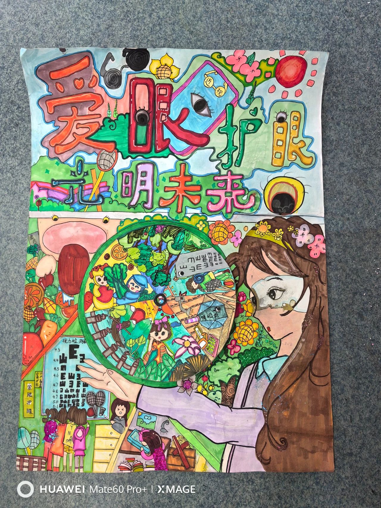 为“eye”前行 光明未来——小学生儿童绘画-第1张