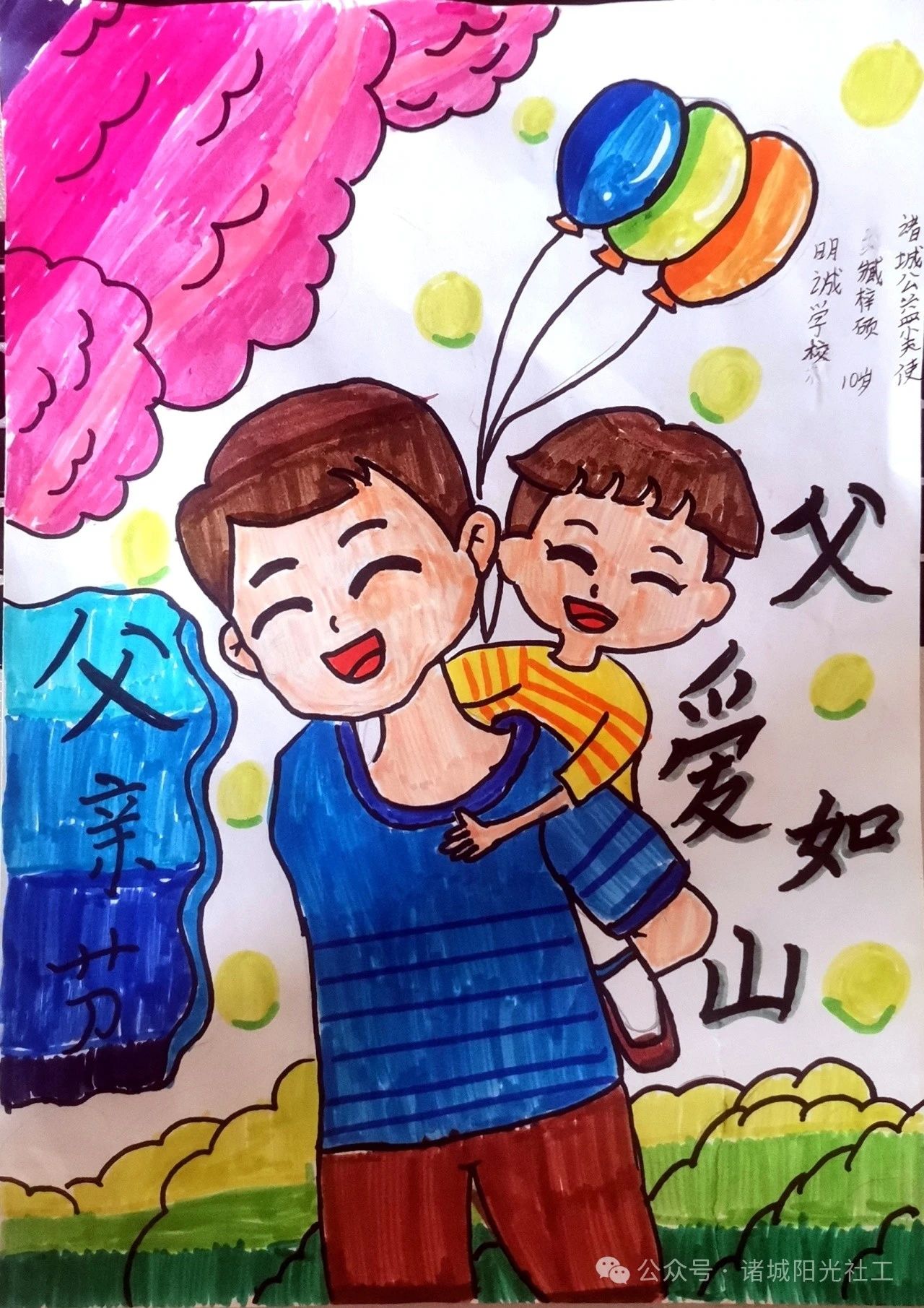 父爱如山 感恩有您——小学“我的爸爸”主题绘画作品展（7张）