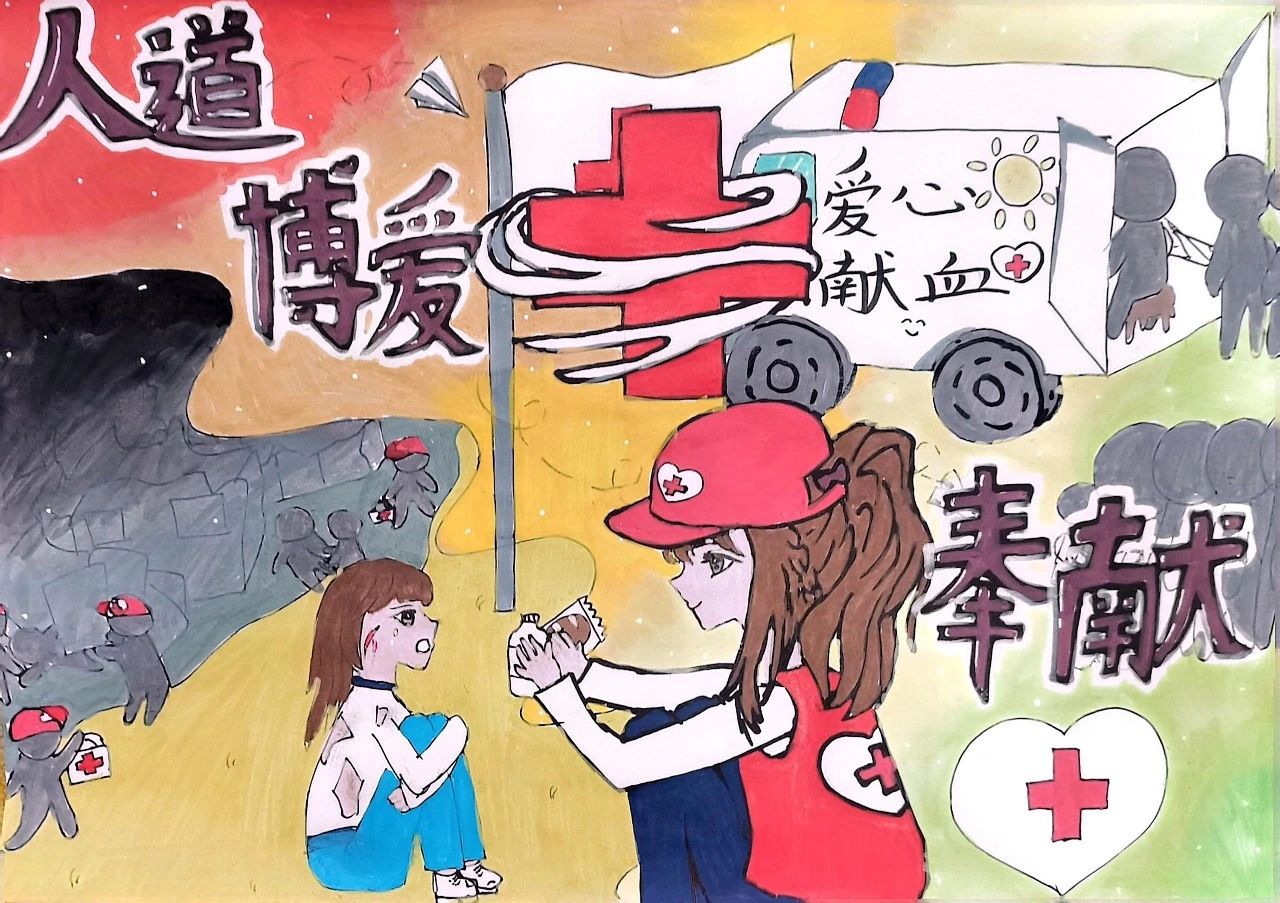 2024年世界红十字曰主题绘画一等奖-第4张