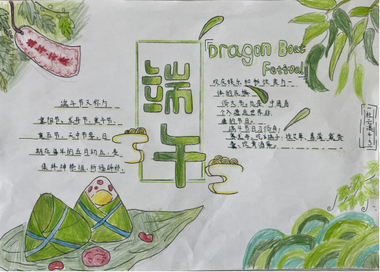 小学三年级创意绘画作品《快乐端午节》-第5张
