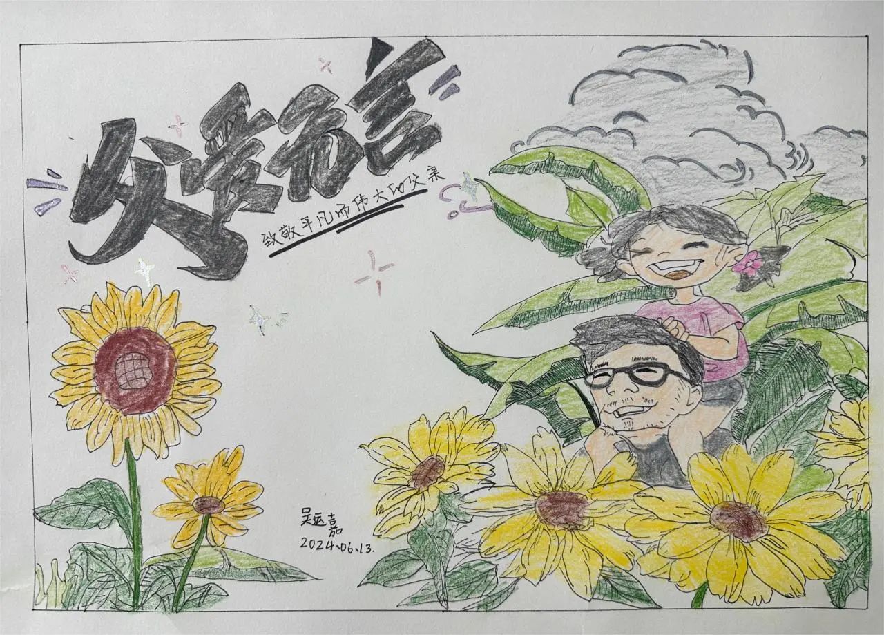 父亲节主题儿童绘画《爸爸 节日快乐》-第4张