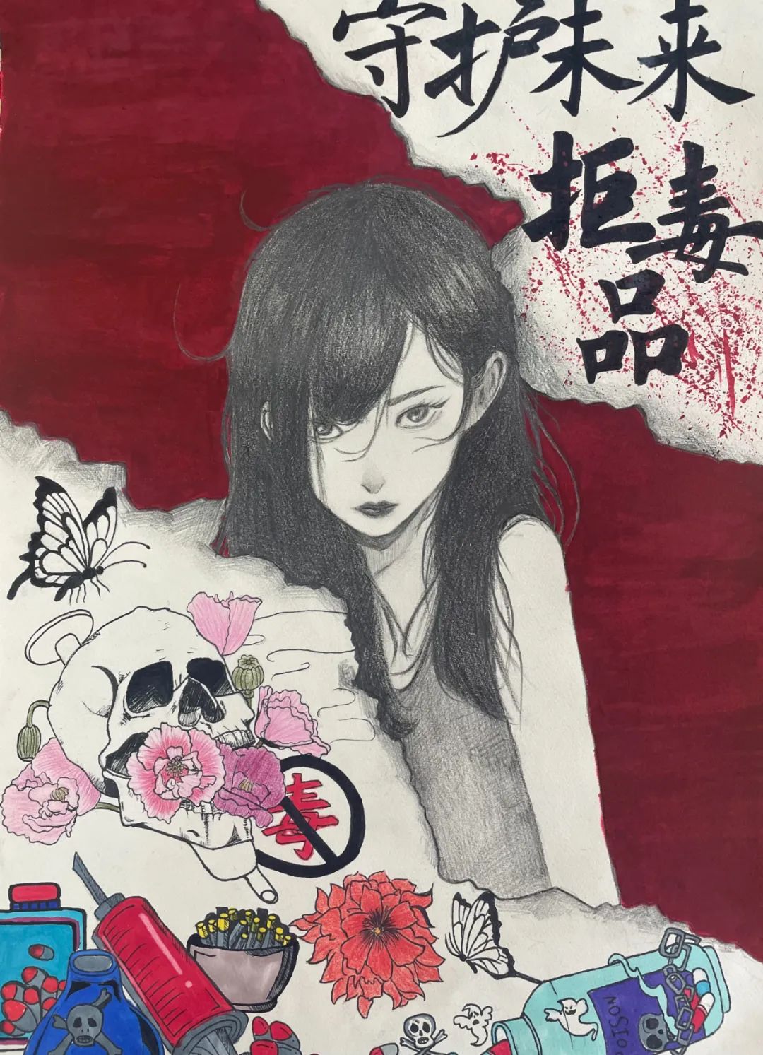 国际禁毒日儿童画“守护未来 拒绝毒品”5张