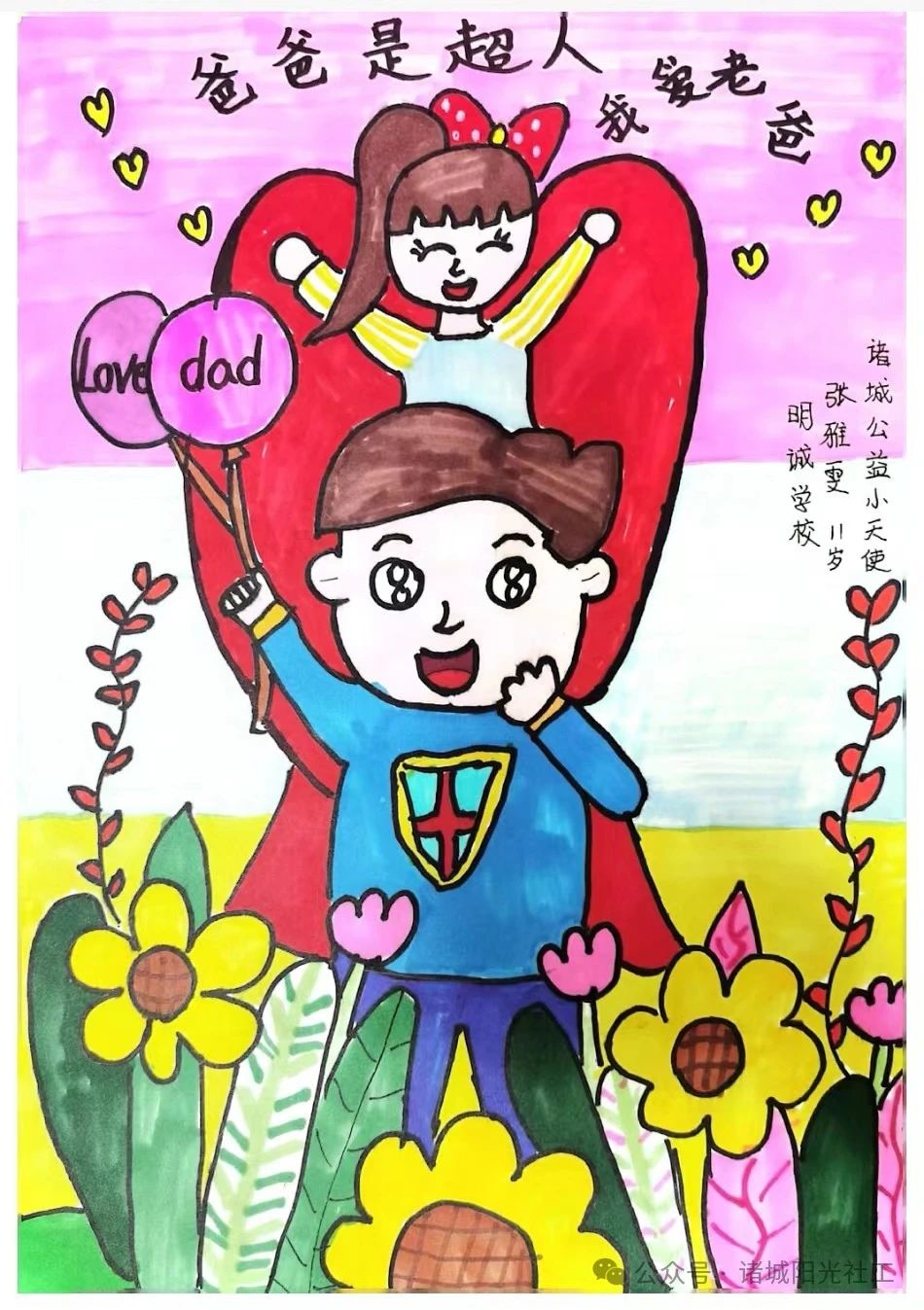 父爱如山 感恩有您——小学“我的爸爸”主题绘画作品展-第2张