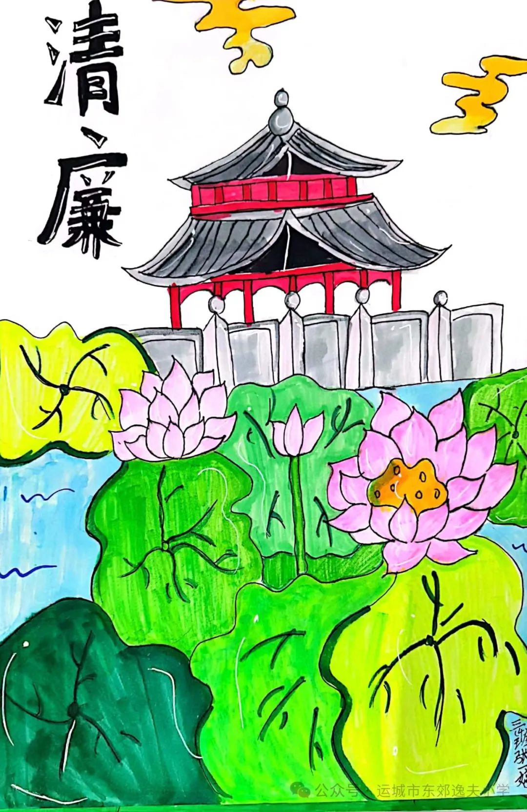 “巧手画清廉 翰墨守初心”清廉文化作品参赛作品-第1张