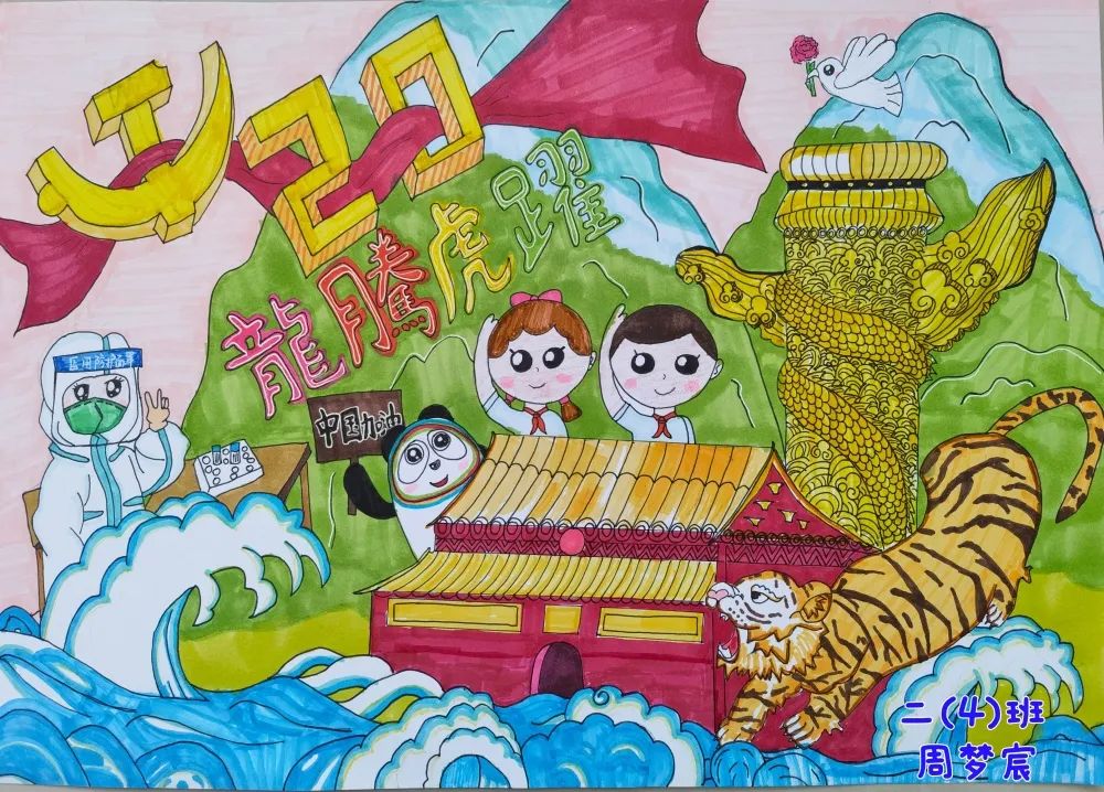 《龙腾虎跃》成语故事配图作品