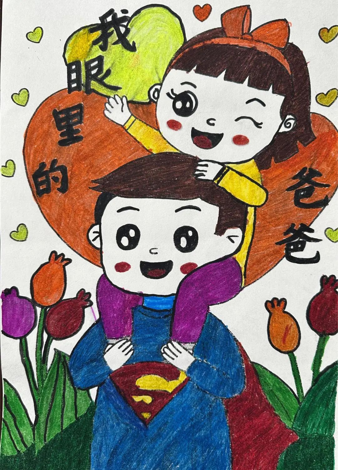 7张《父爱在心间 我眼里的爸爸》小学生绘画作品