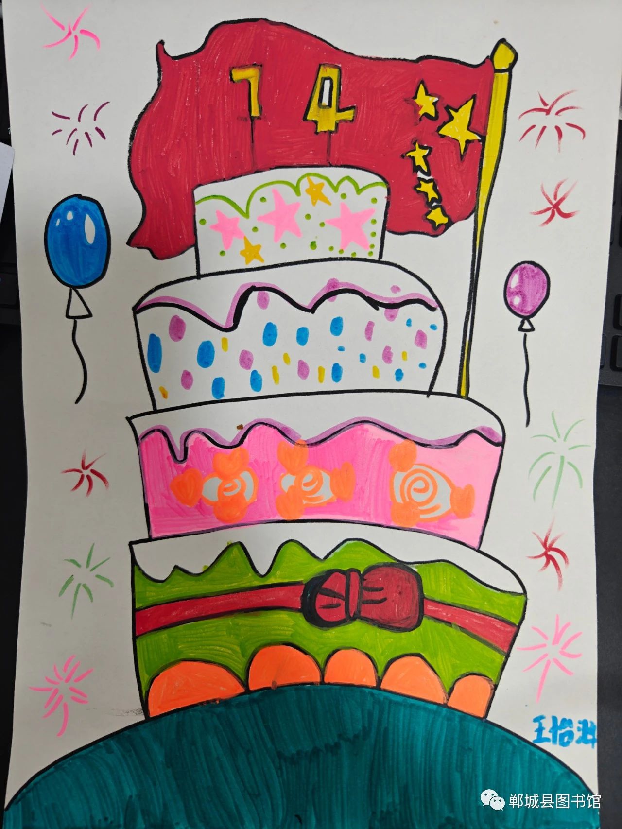 “七五华诞 童心共绘”一年级绘画（9张）