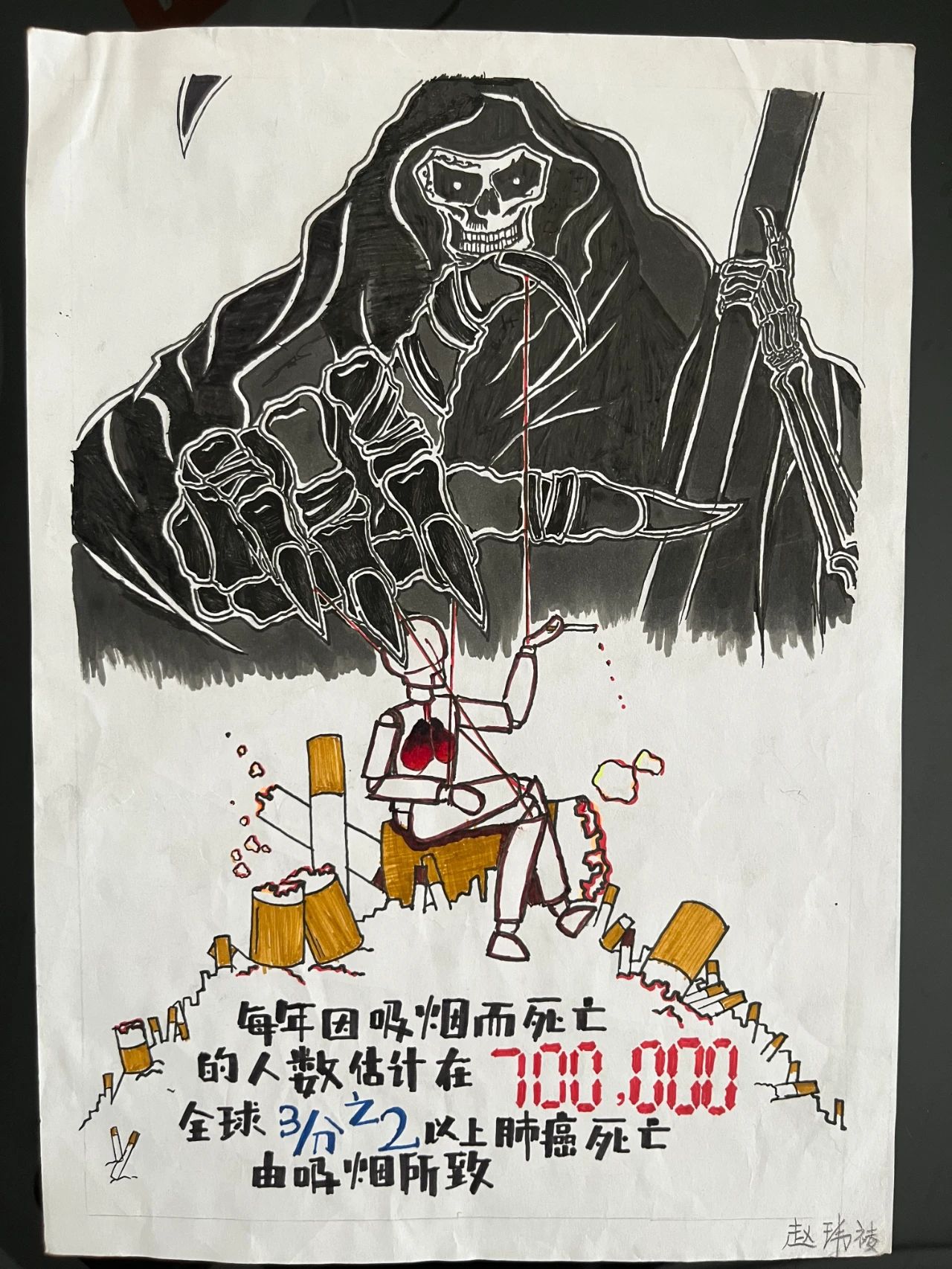 531世界无烟日绘画图片精选-第1张