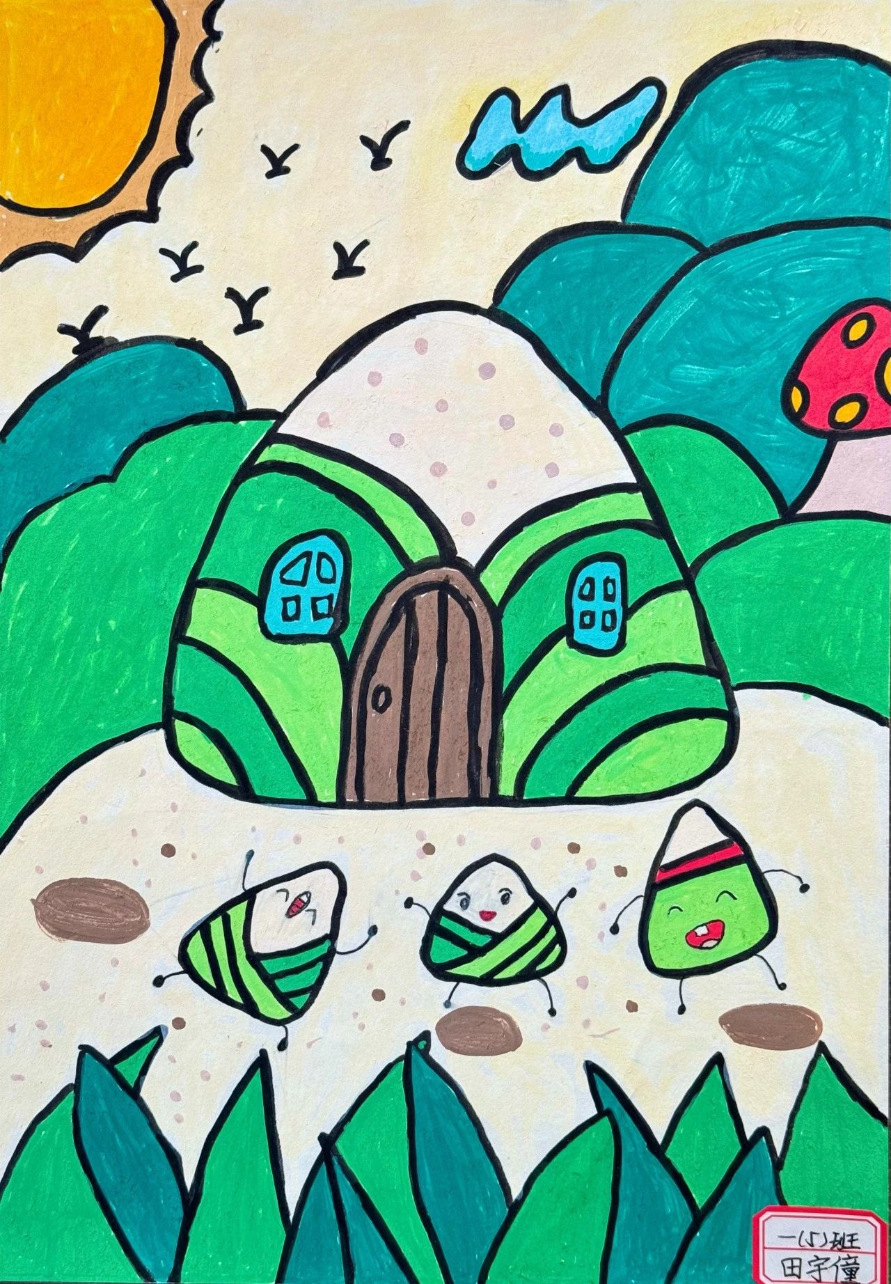 浓情端午 