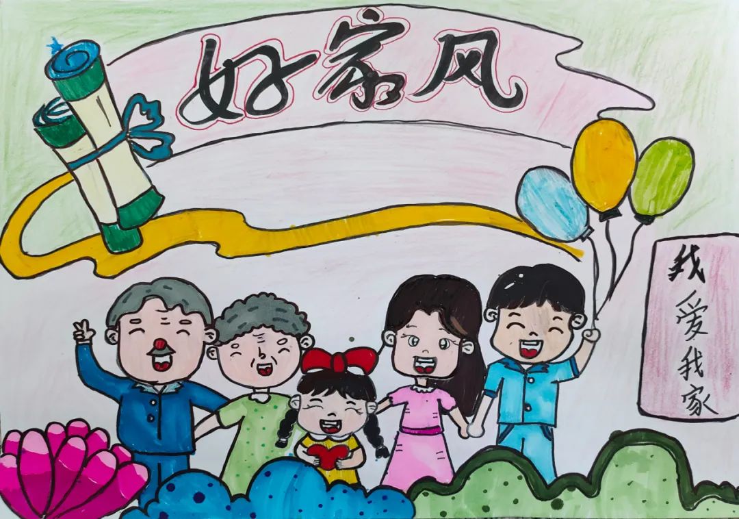 “传承好家风 幸福伴我行”儿童绘画5张
