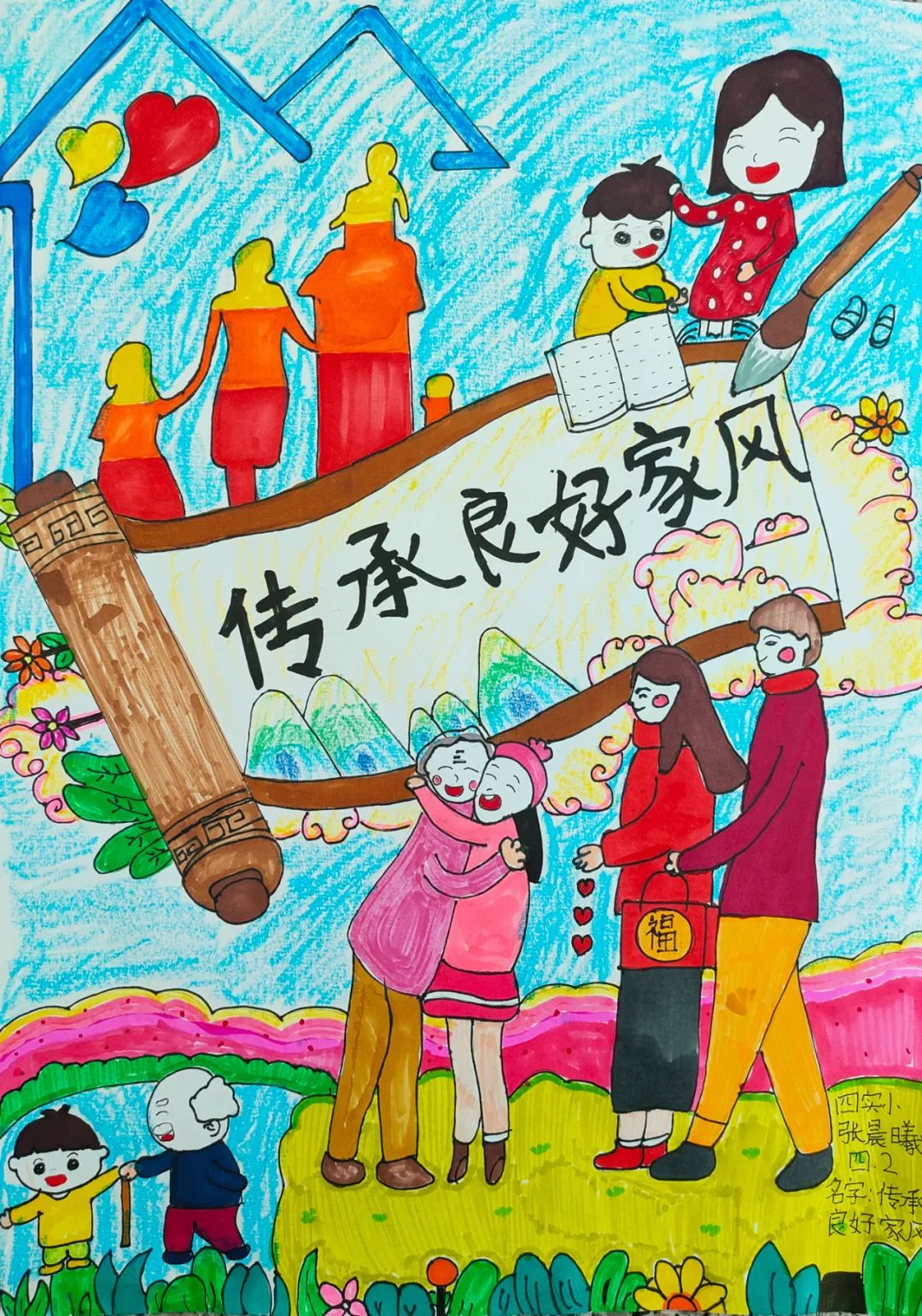 “家风家训绘画 弘扬中华美德”主题儿童画-第4张