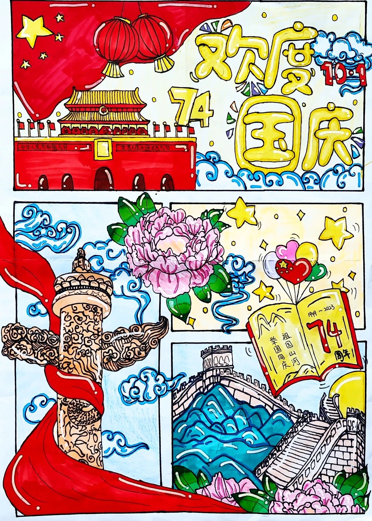 “献礼国庆 画赞祖国”小学生超简单的国庆节儿童画-第4张