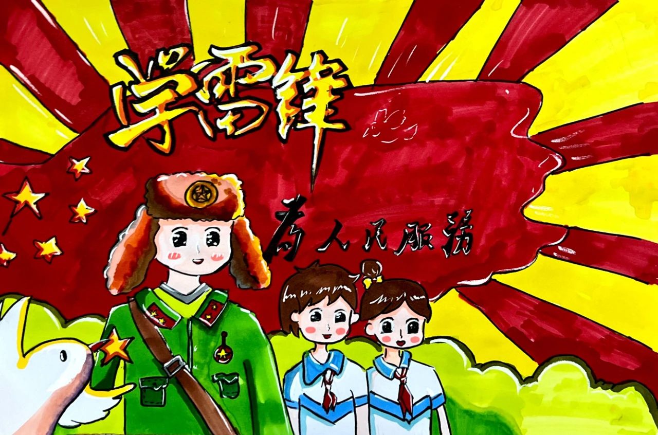 “弘扬雷锋精神 凝聚青春力量”红领巾心向党学雷锋儿童画-第6张