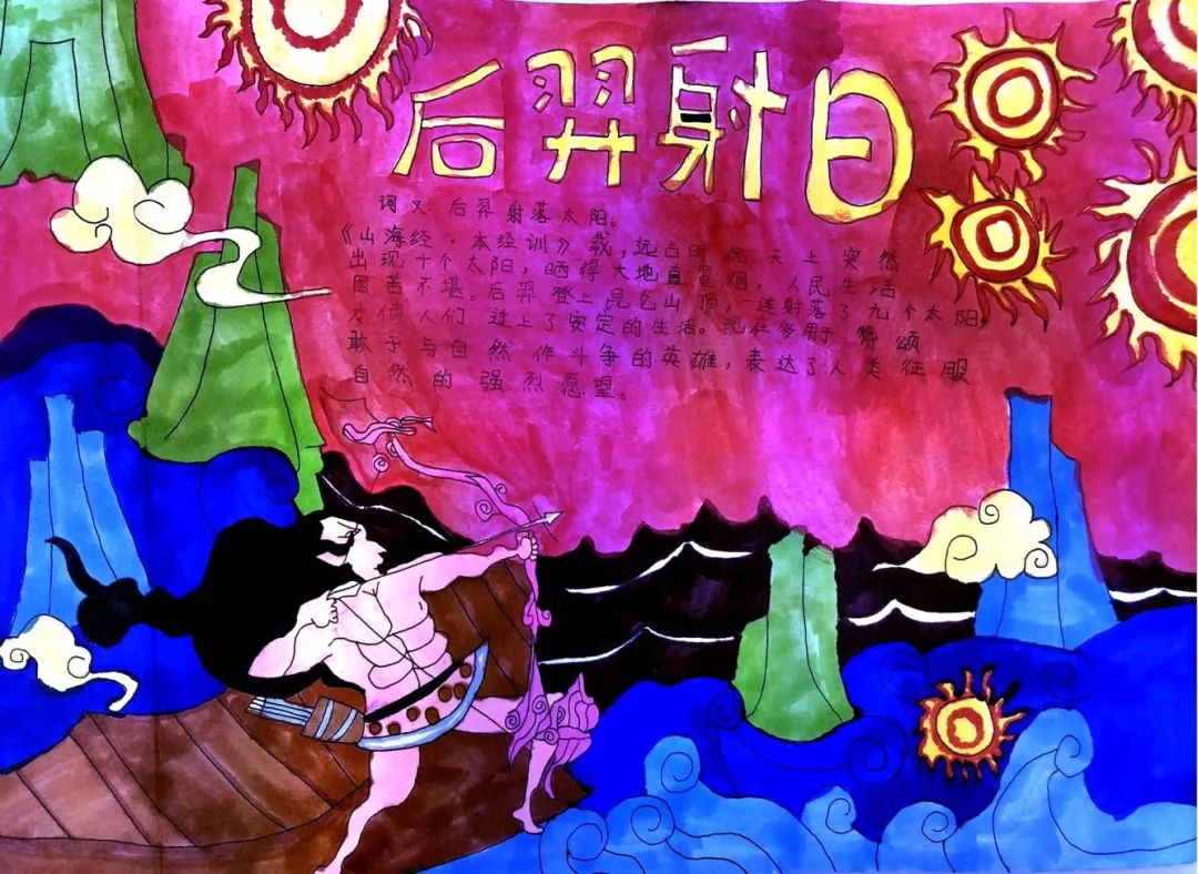 成语故事配画作品《后羿射日》