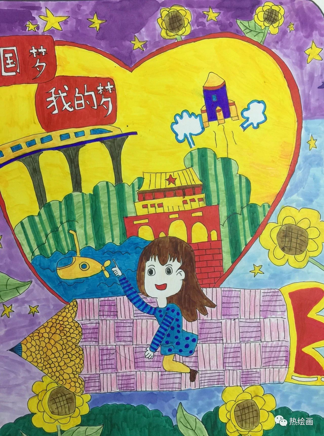 童心齐筑中国梦 我与祖国共成长儿童画精选-第2张