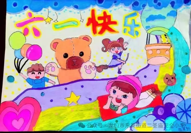 “欢度六一 快乐同行”儿童节主题绘画-第5张