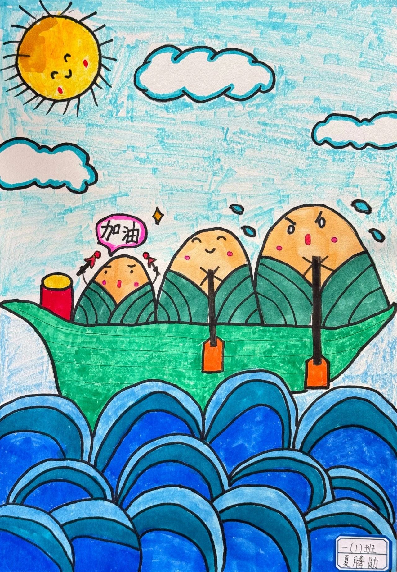 “扬帆起航•龙舟竞渡”端午节优秀绘画作品-第3张