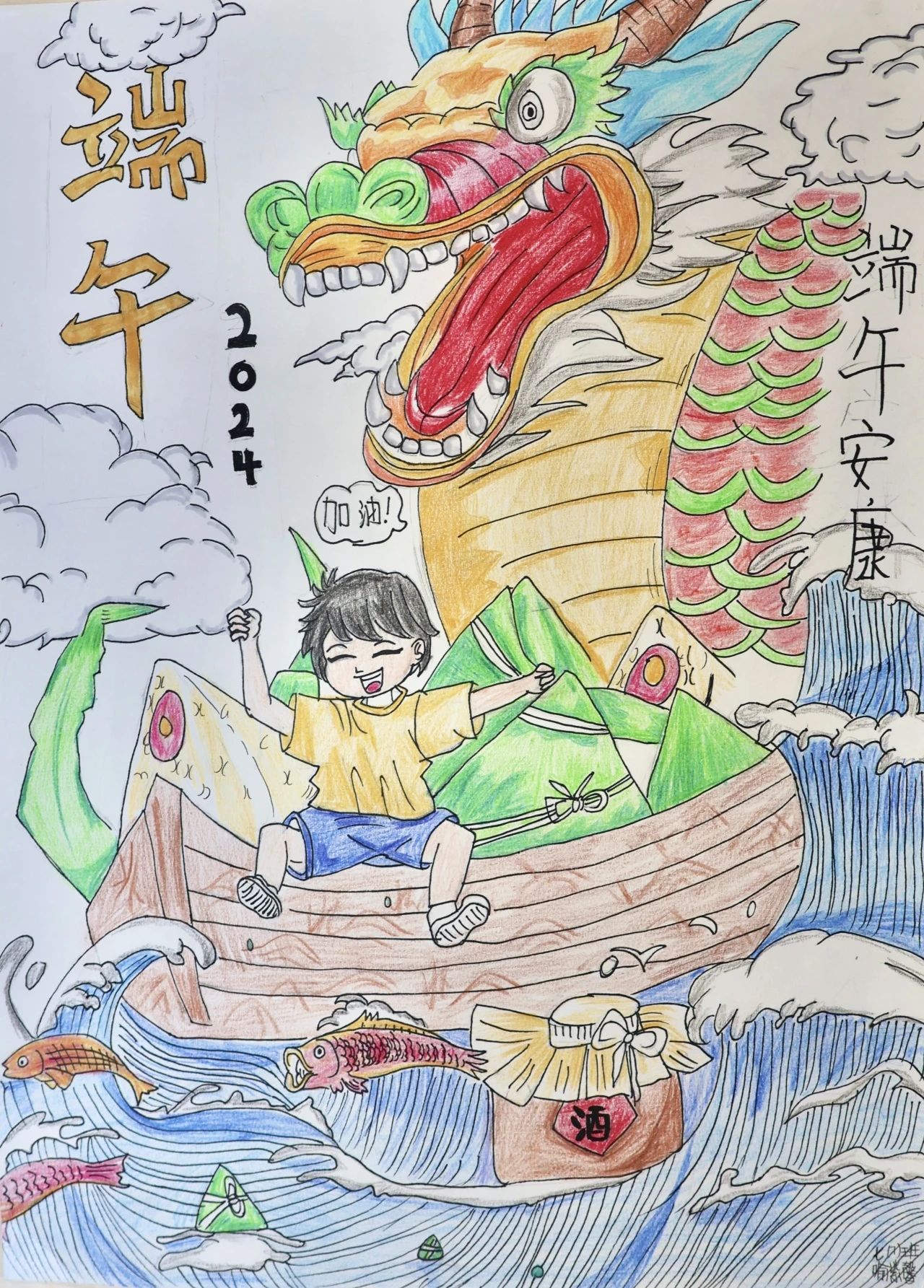 中国传统节日端午节儿童画5张