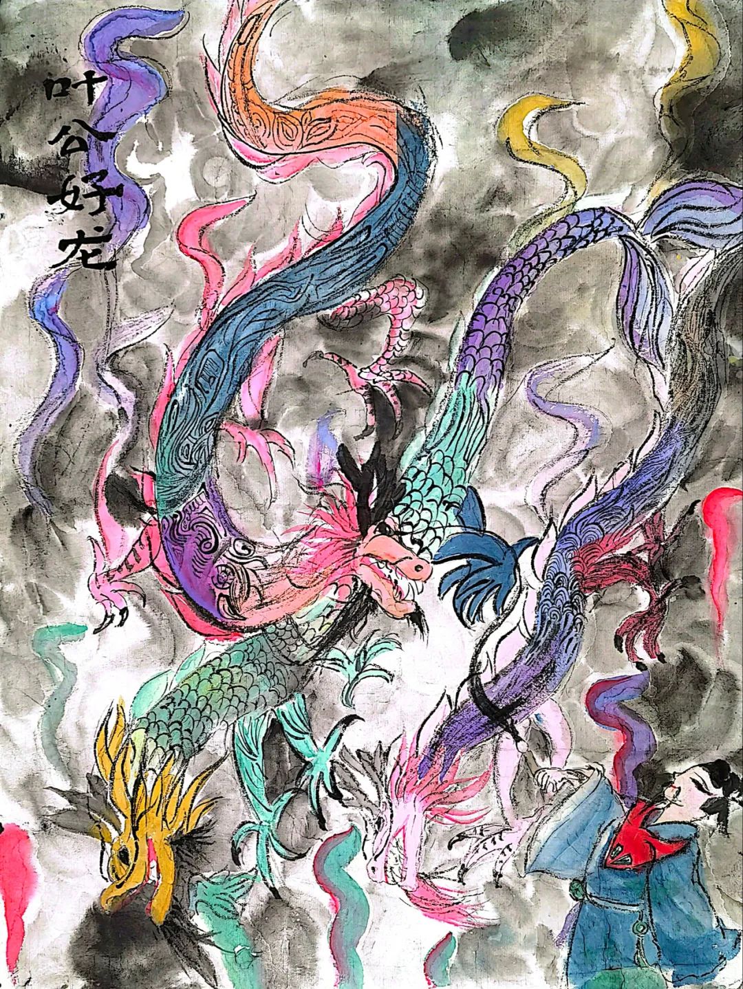 小学成语配画作品《叶公好龙》