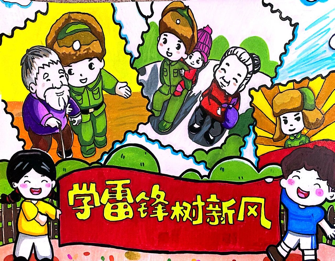 “宣讲雷锋故事 传承雷锋精神”儿童绘画5张