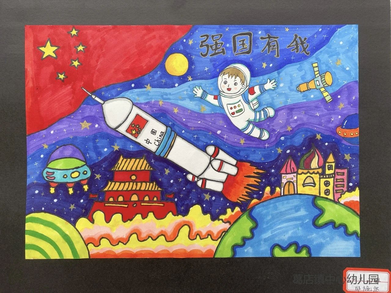 “童心筑梦 强国复兴有我”低年级绘画大赛作品（7张）
