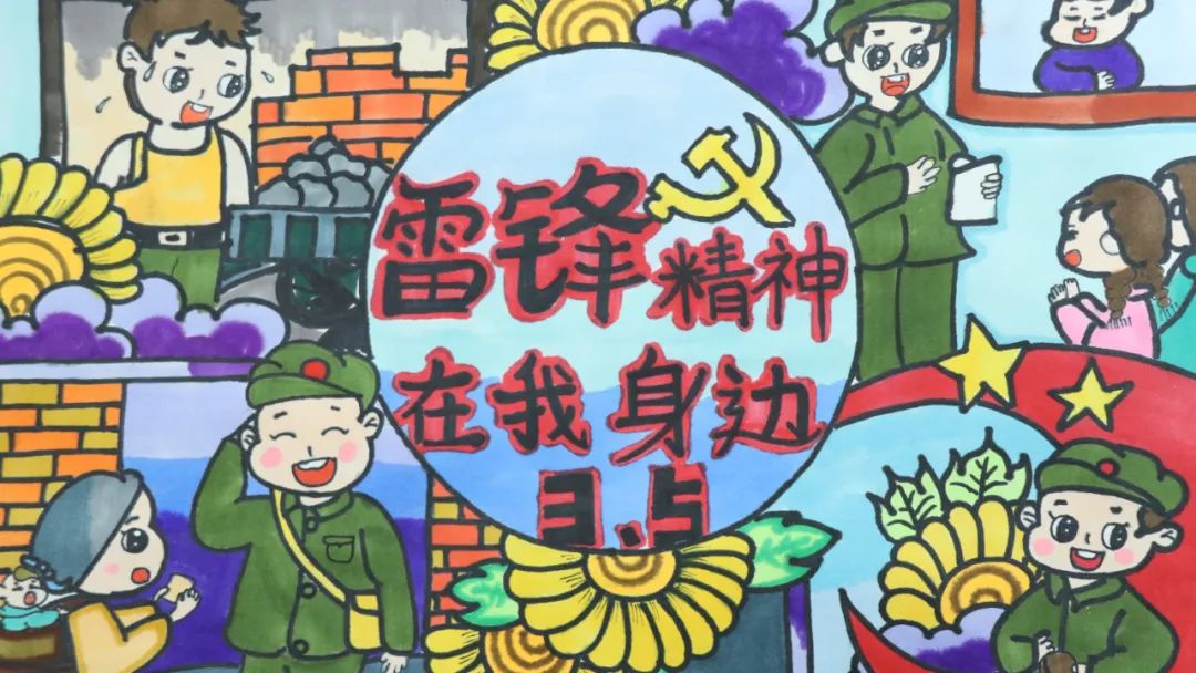 “我身边的雷锋精神”儿童绘画（5张）