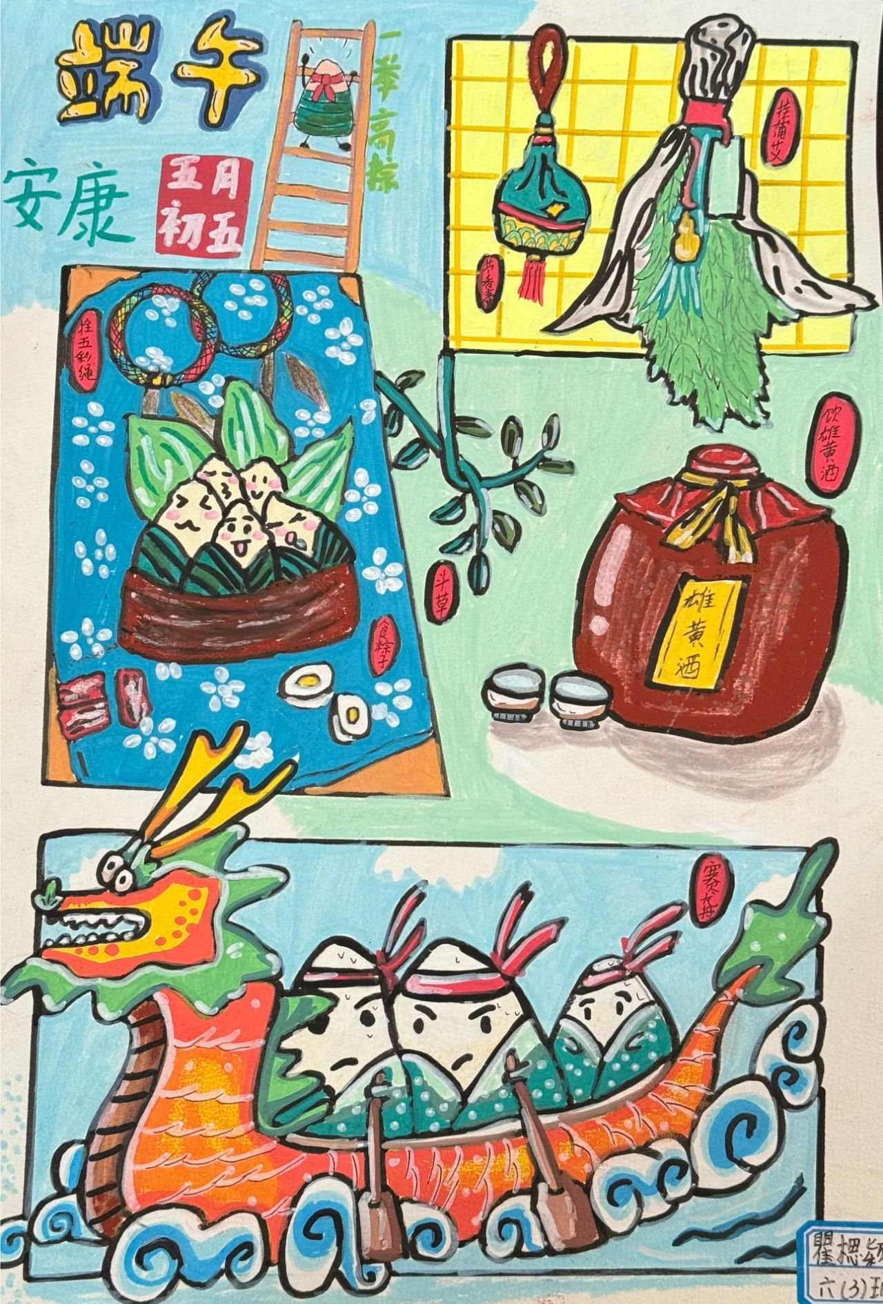 小学三年级儿童画《端午安康》-第3张