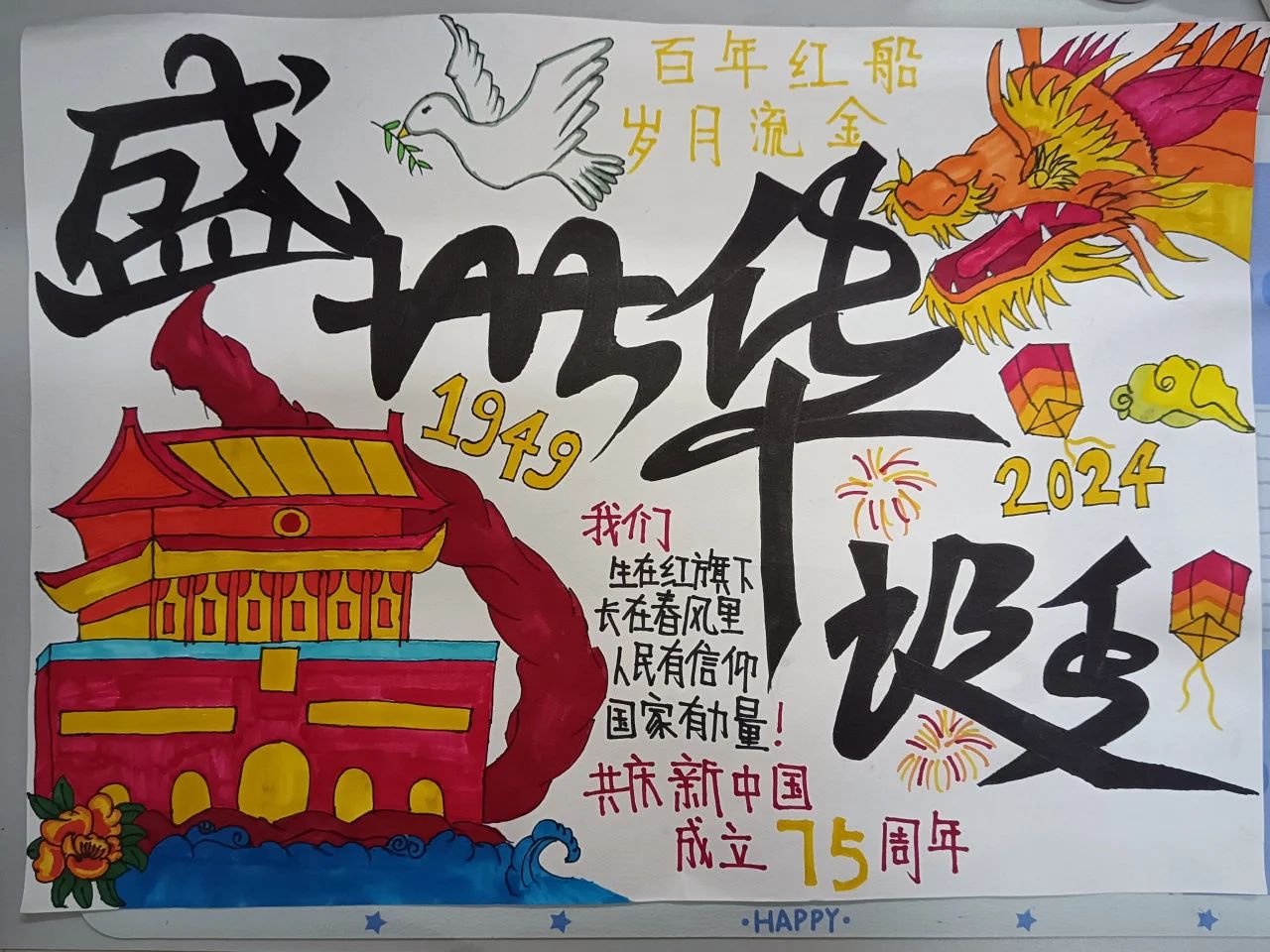 《盛世华诞 童心筑梦 》庆祝建国75周年-第2张