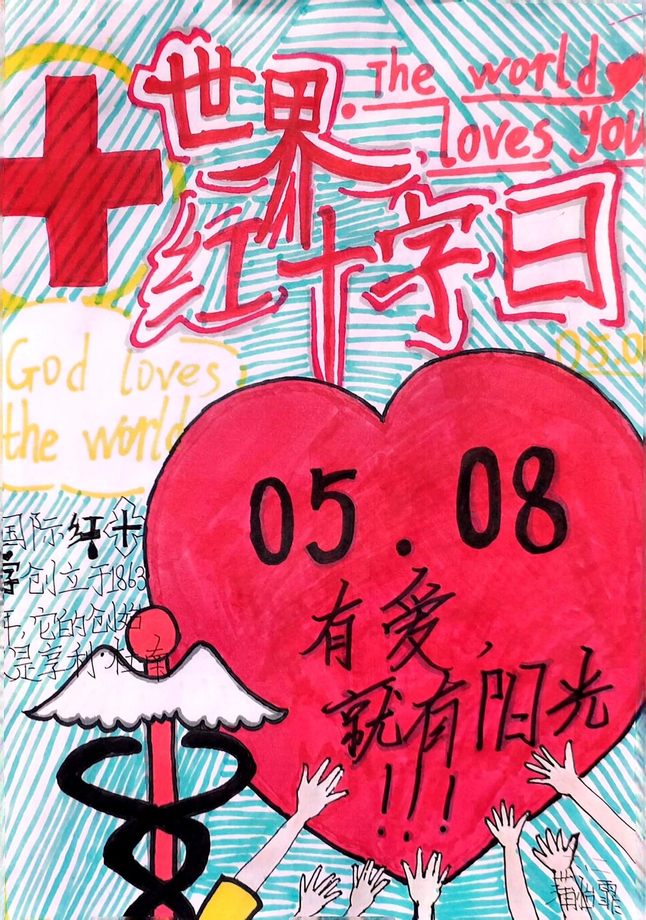 2024年世界红十字曰主题绘画一等奖-第5张